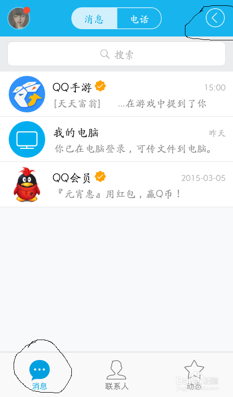 <b>最新版qq（v5.4.1.2395）如何创建讨论组</b>