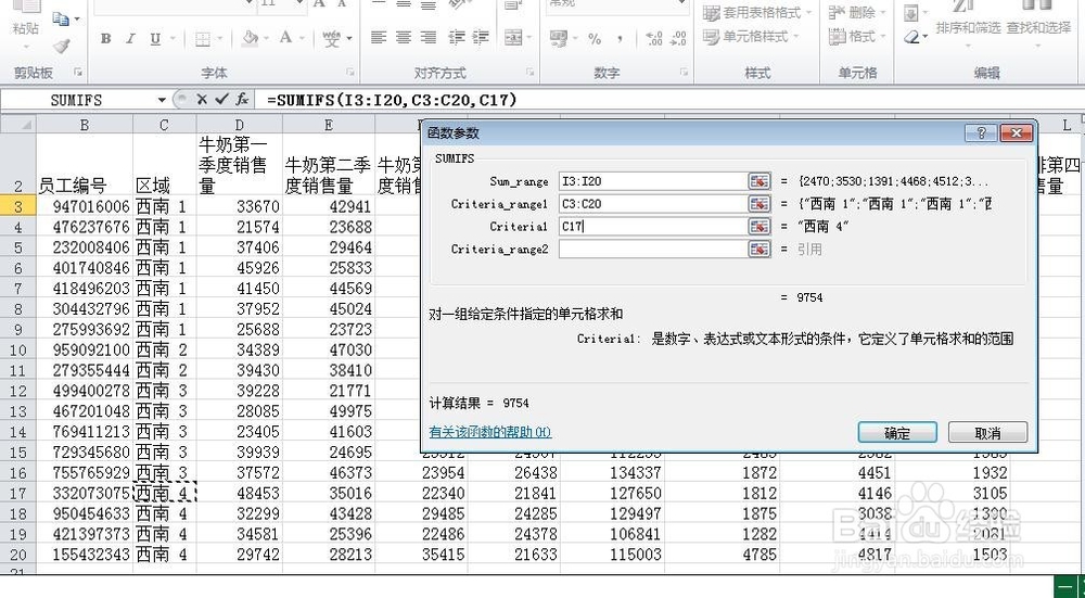 教你Excel中的sumifs函数