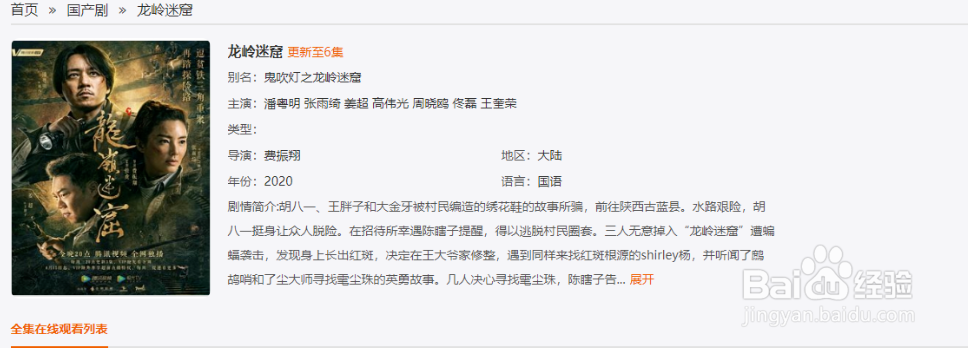 鬼吹灯之龙岭迷窟高清在线观看百度云资源怎么找