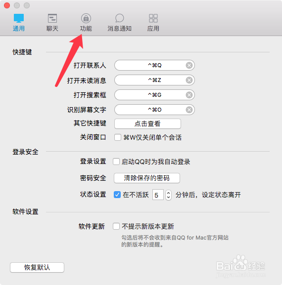 QQ for Mac如何一键清理缓存