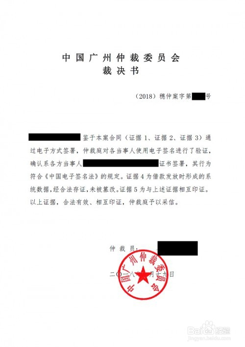 网贷收到仲裁