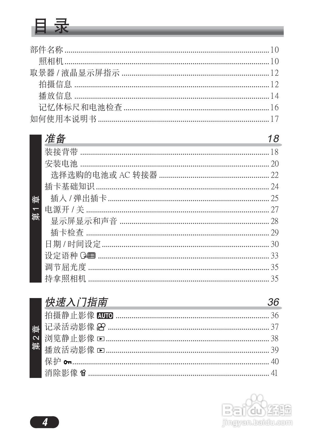 OLYMPUS数码照相机C-730使用说明书:[1]