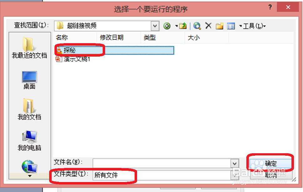 在ppt中,怎样设置超链接视频?