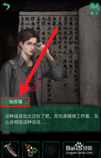 纸嫁衣4红丝缠第五章攻略