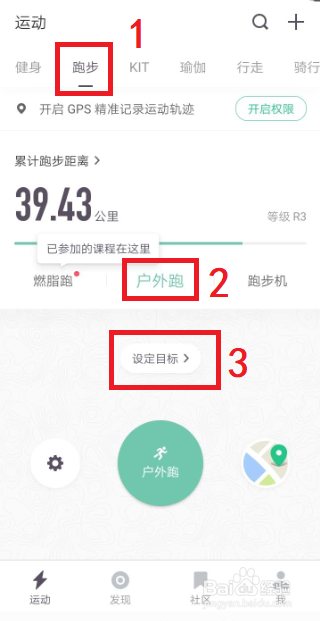 如何用keep记录户外跑距离