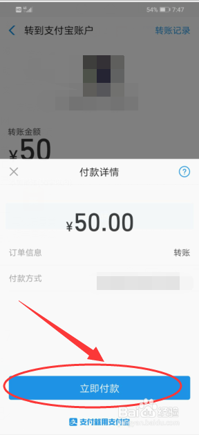 支付宝怎么转账给好友