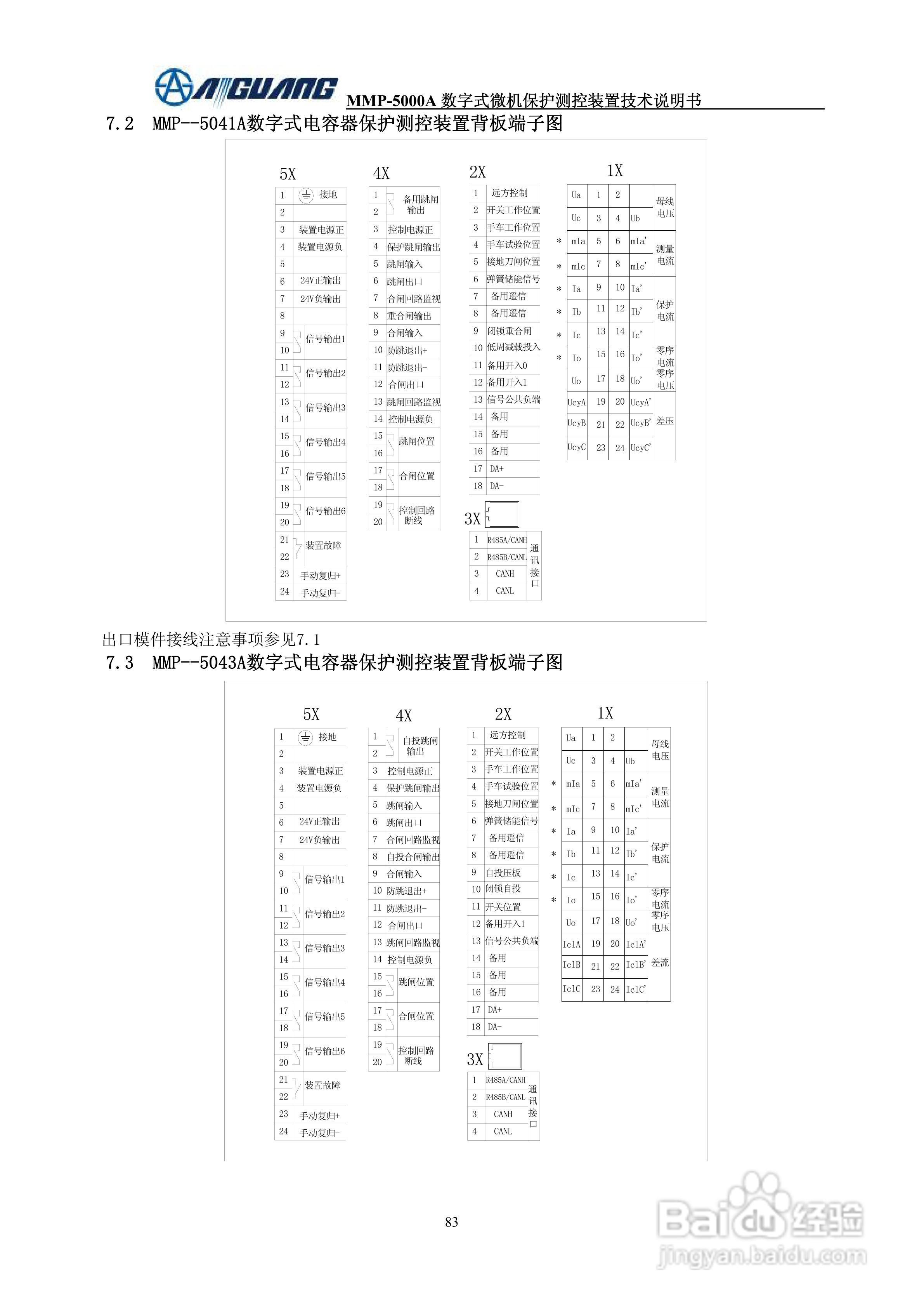 爱光MMP-5043A数字式电容器保护测控装置说明书