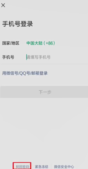 手机微信密码忘记了怎么办