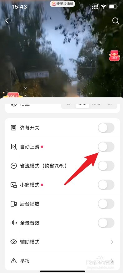 快手极速版怎么关闭自动切换下一个作品