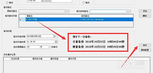 怎么设置自动定时备份电脑文件