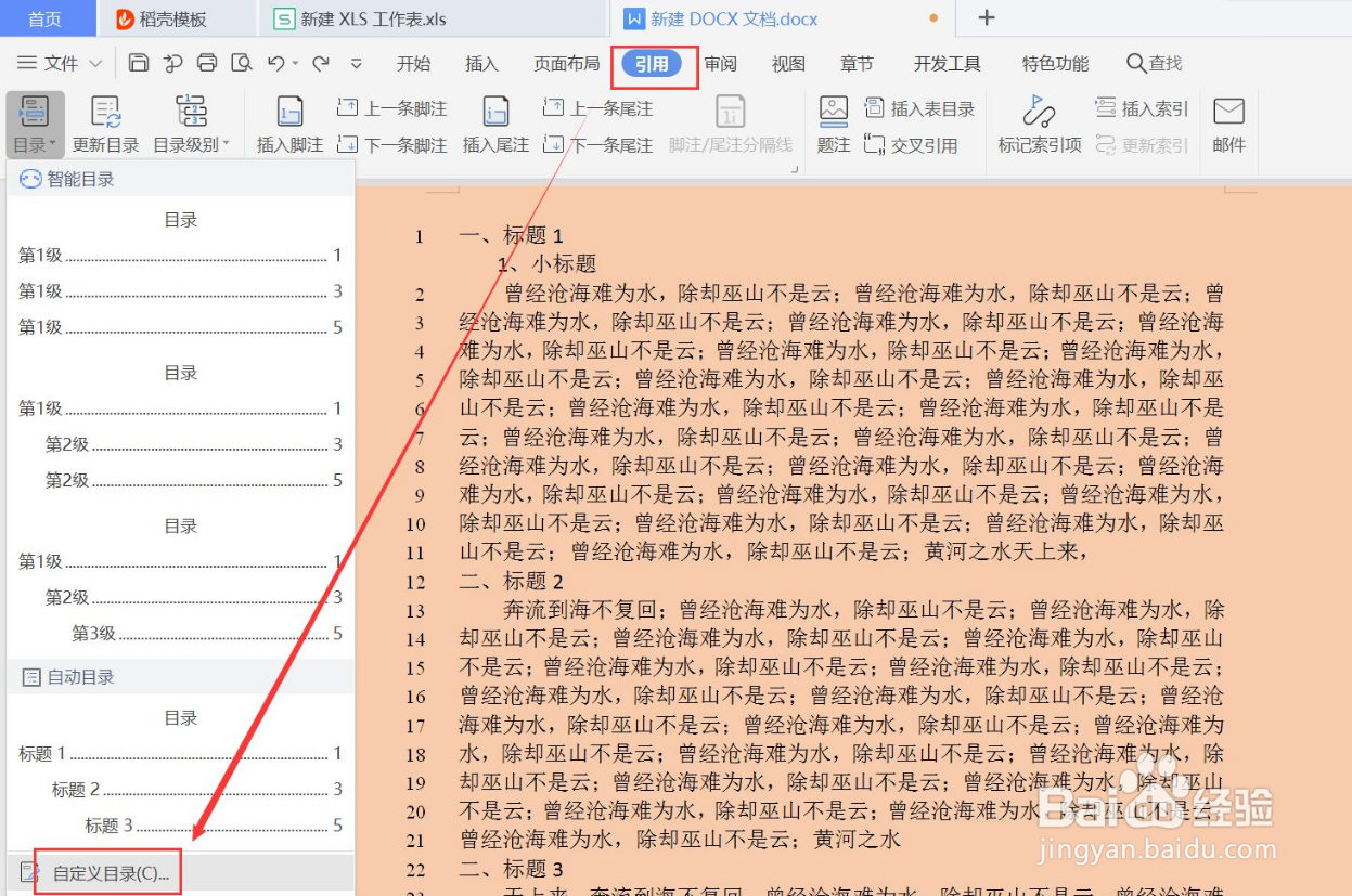 添加目录怎么添加