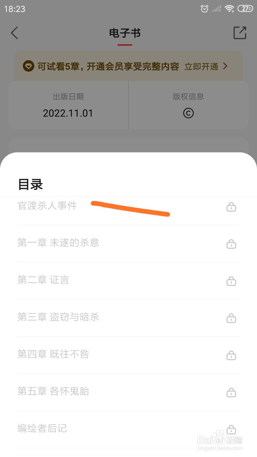 中信书院中怎么查看官渡杀人事件