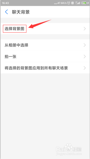 如何设置支付宝的聊天背景图