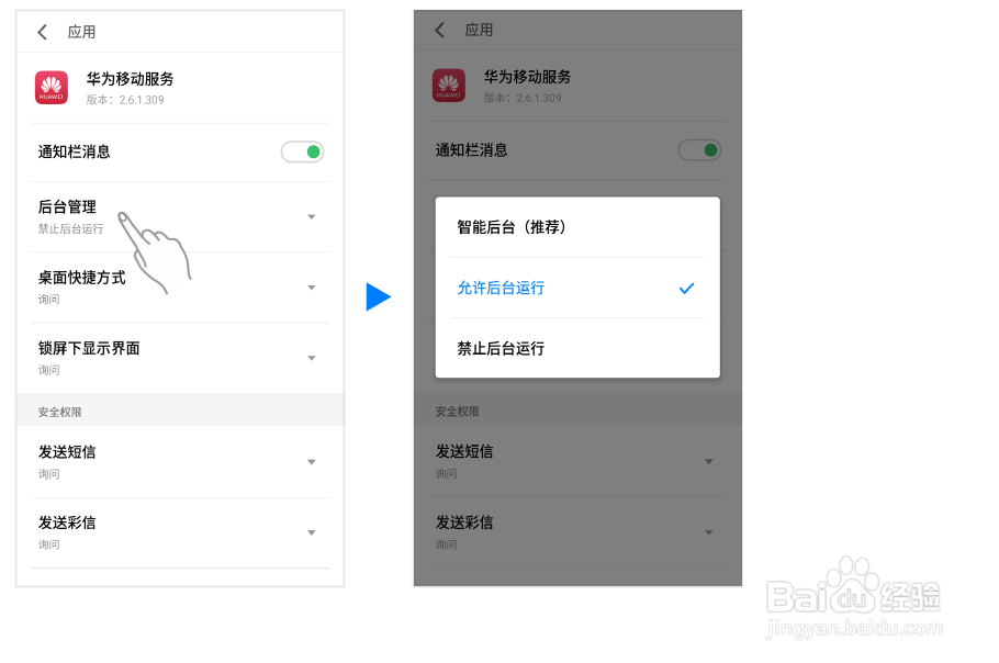 华为智慧生活App无法登录华为账号怎么办