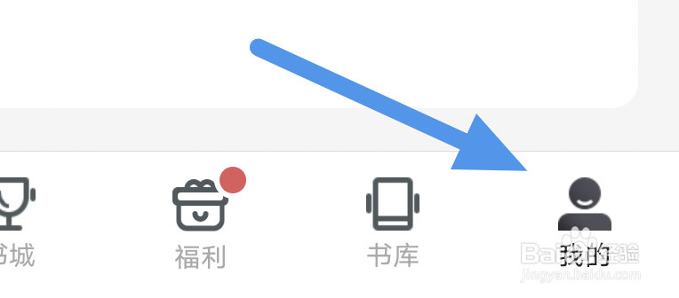 免费追书APP怎样进行账号切换操作