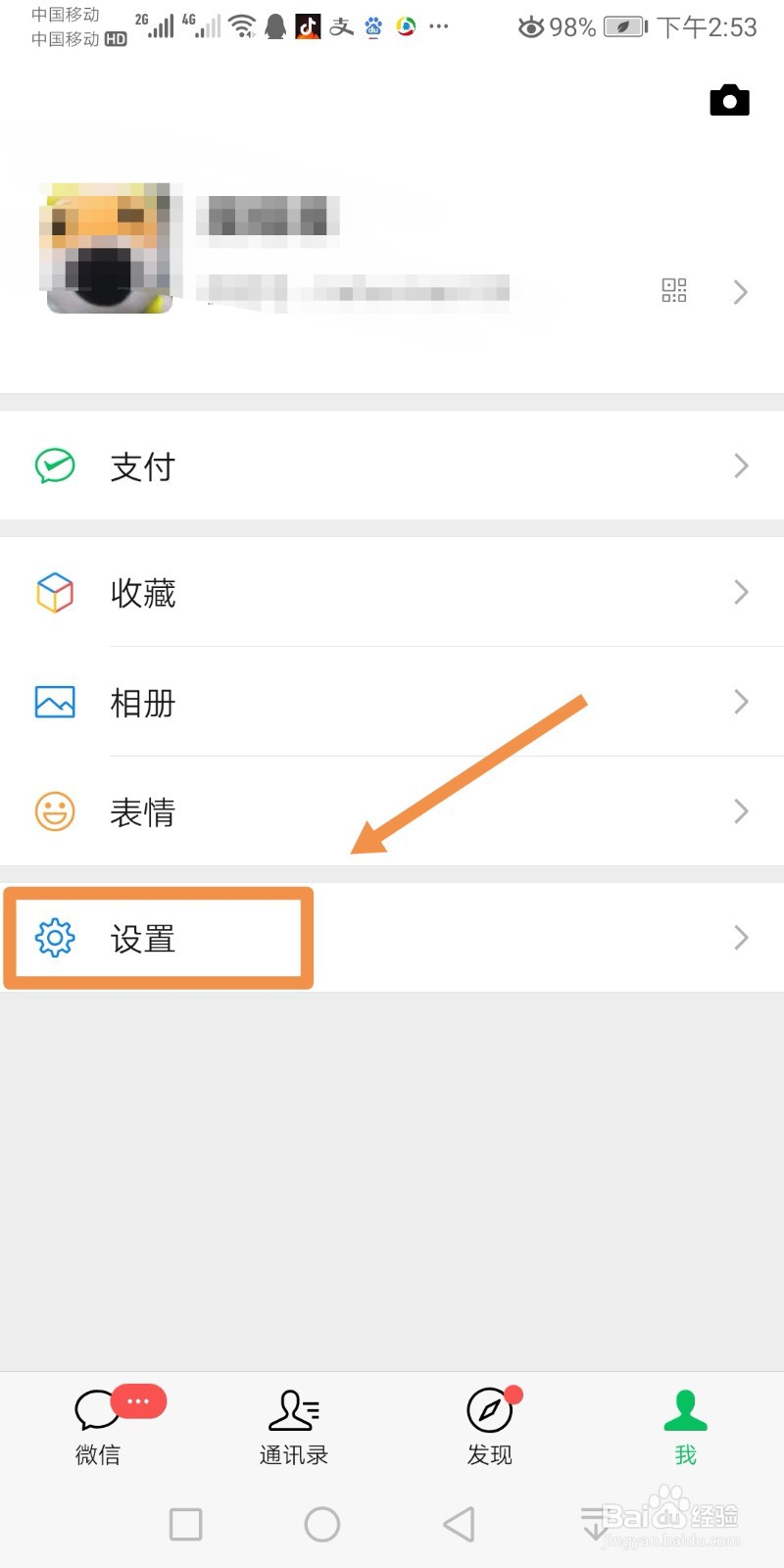 微信如何删除收藏的内容