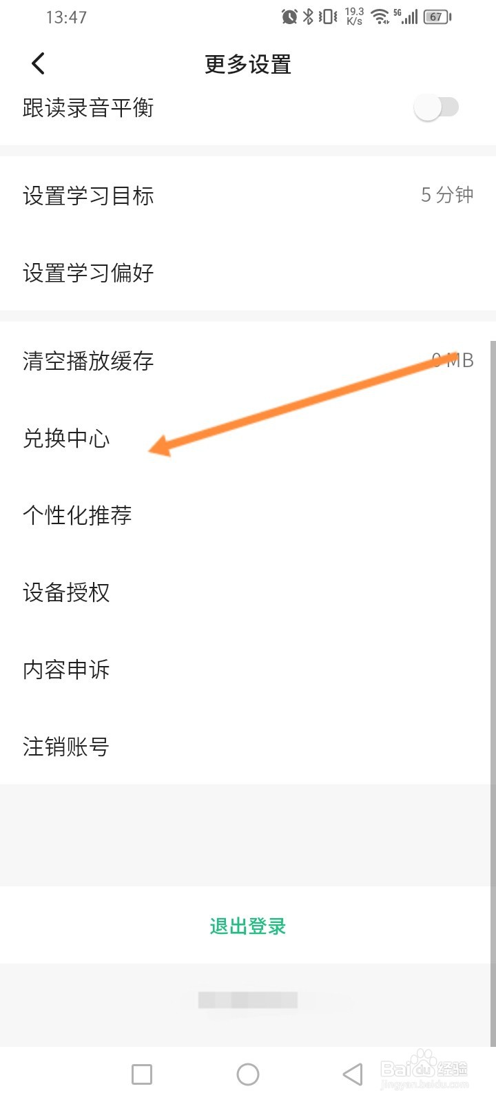 轻听英语软件怎么使用兑换码