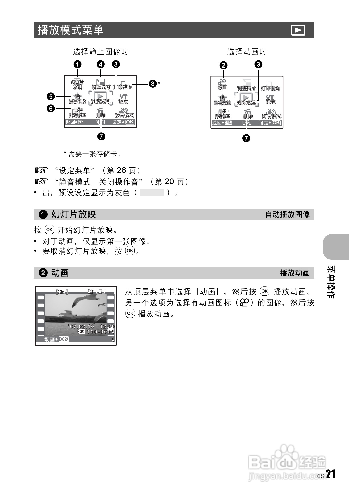 奥林帕斯FE-230/X790数码照相机使用说明书:[3]