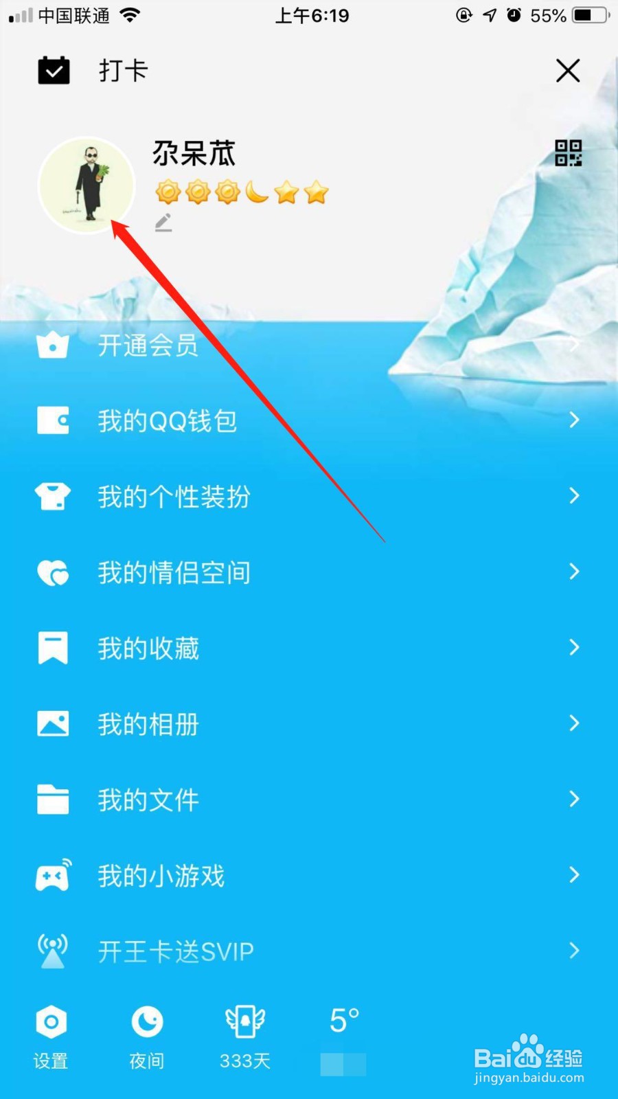 qq怎么修改头像