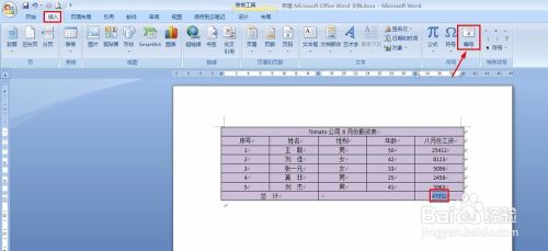word中如何将小写金额数字转换为大写