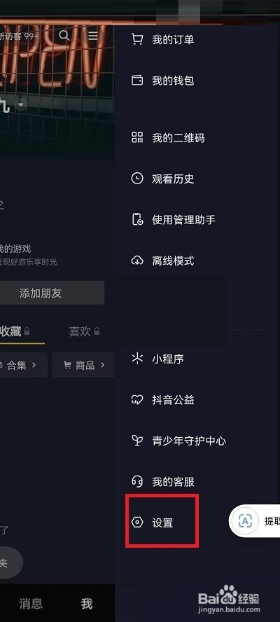 抖音连续聊天标识怎么关闭？