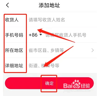 小年鱼APP怎么添加收货地址