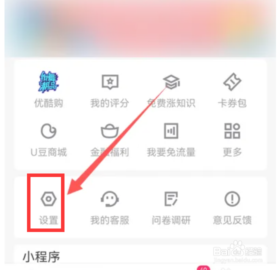 优酷视频在哪里开启下载完成提示音