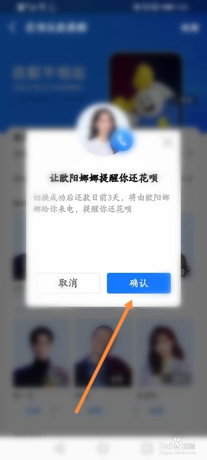 花呗来电怎么修改来电声音