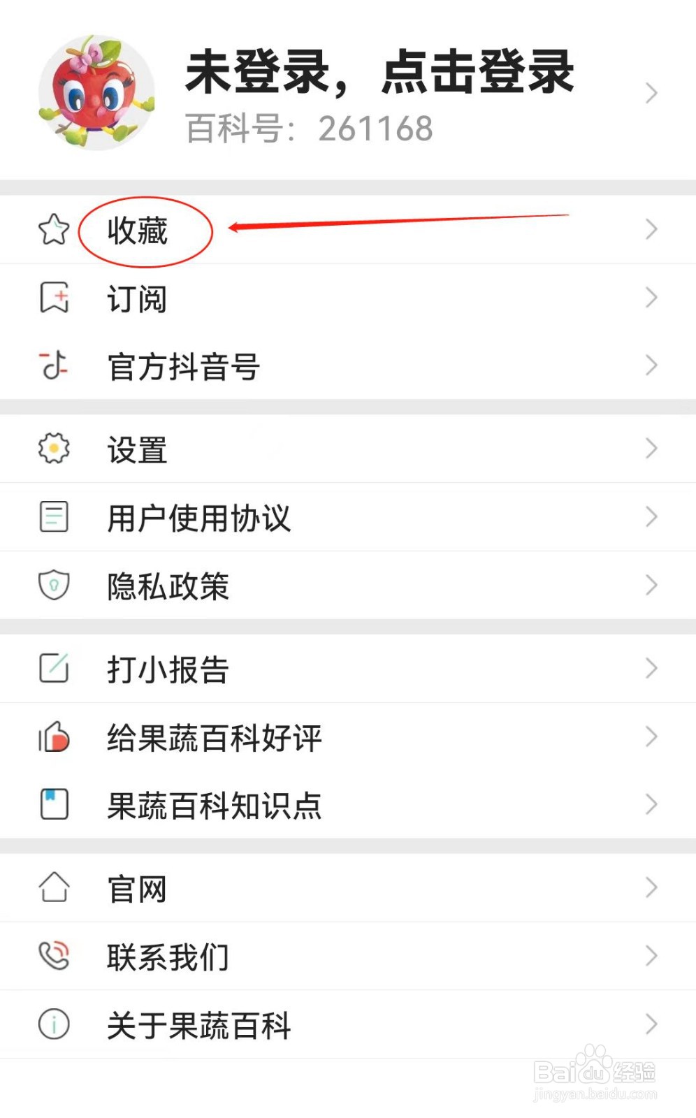 果蔬百科软件中如何查看到果蔬收藏？