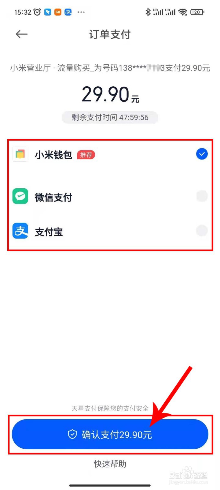 如何用小米手机营业厅快速充流量和话费