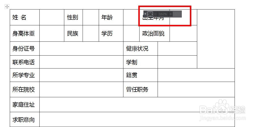 如何用word做一个简历演示