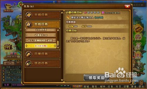 弹弹堂任务扩大好友圈3怎么完成？