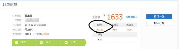 网上怎么订车票?网上订票如何取票?网上订票步骤
