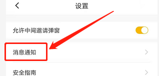 安卓版伊对如何设置不接收推送通知