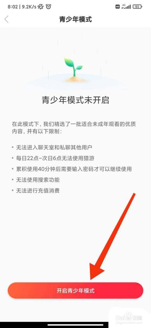 猎游怎么开启青少年模式?