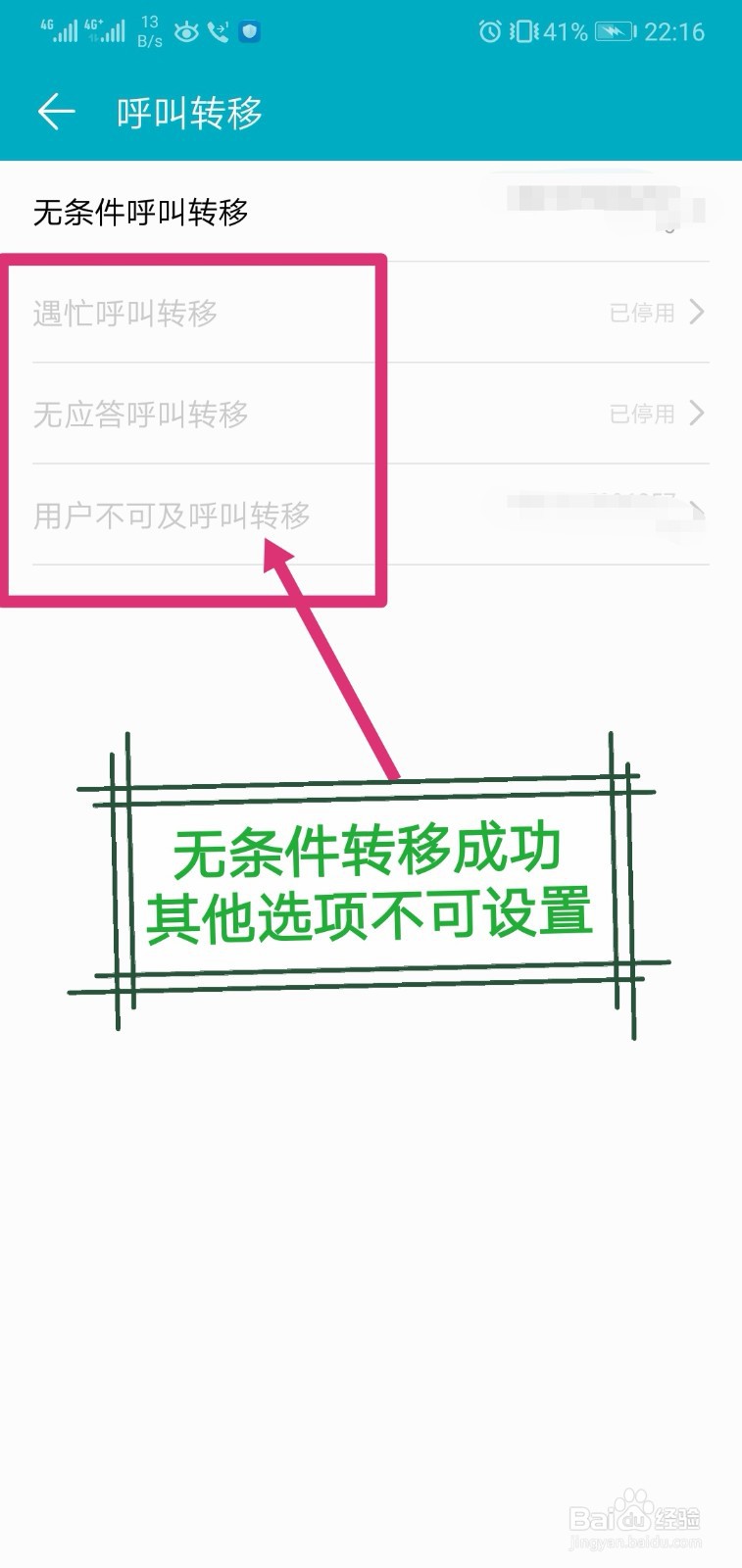 如何设置手机呼叫转移