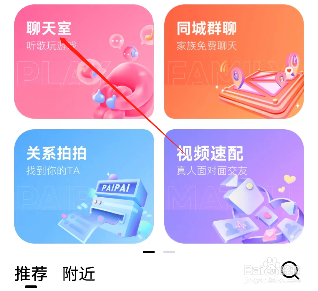 他趣如何进入聊天室