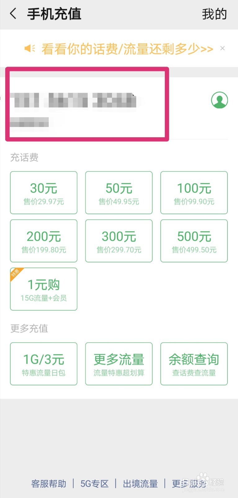 怎么用微信给手机充话费