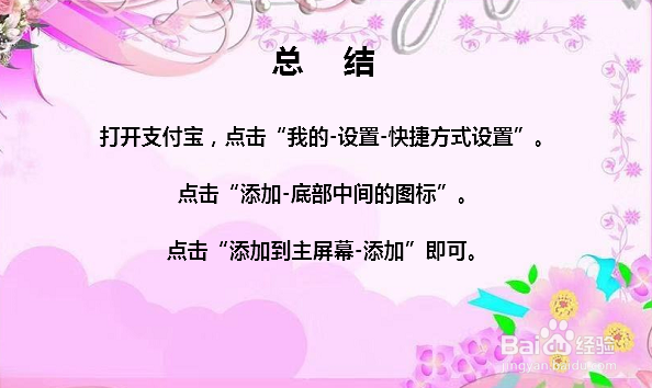 支付宝扫一扫怎么添加桌面