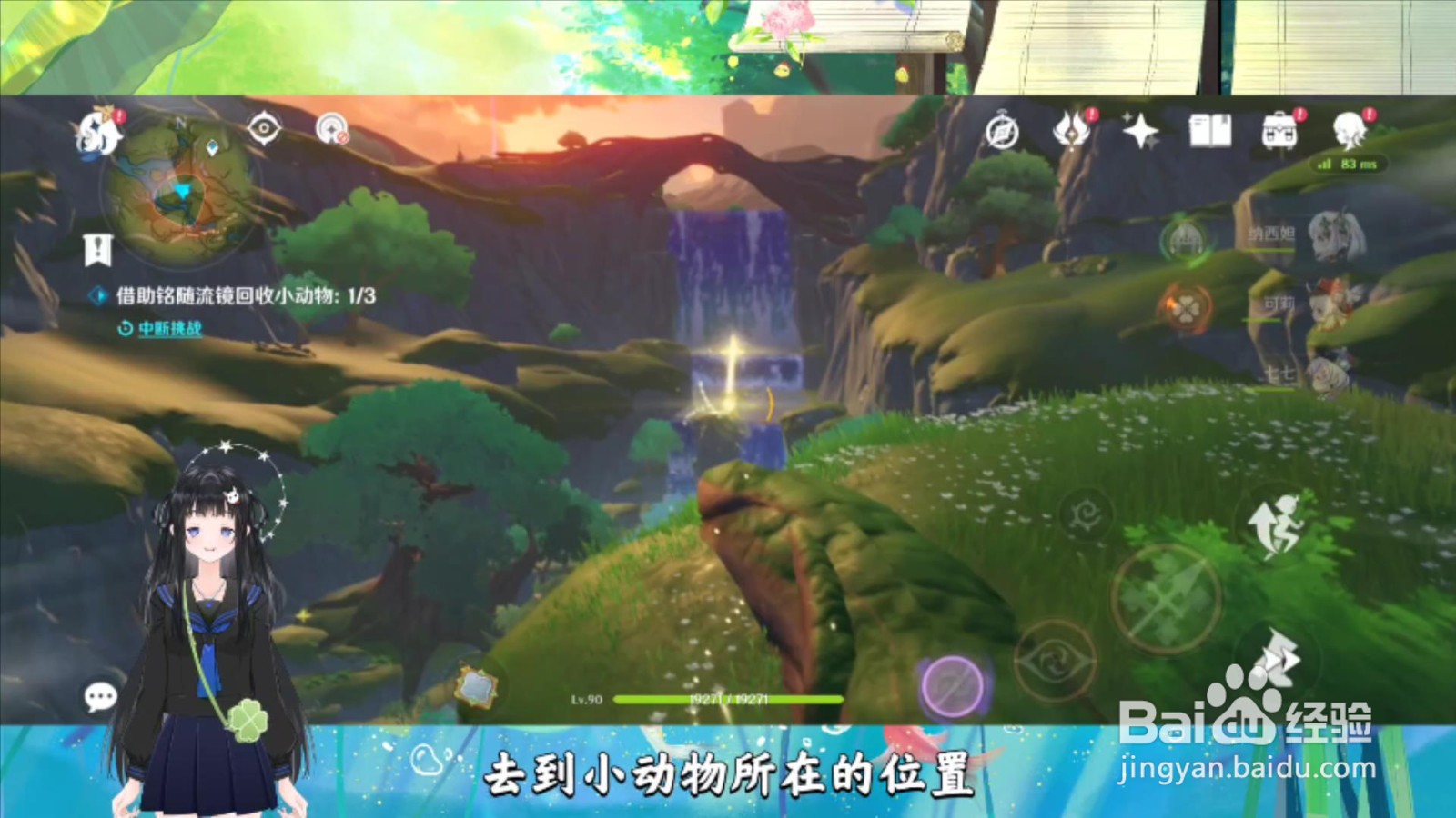 原神怎么借助铭随流镜回收小动物
