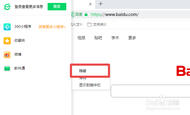 360浏览器左侧栏应用图标怎么删除