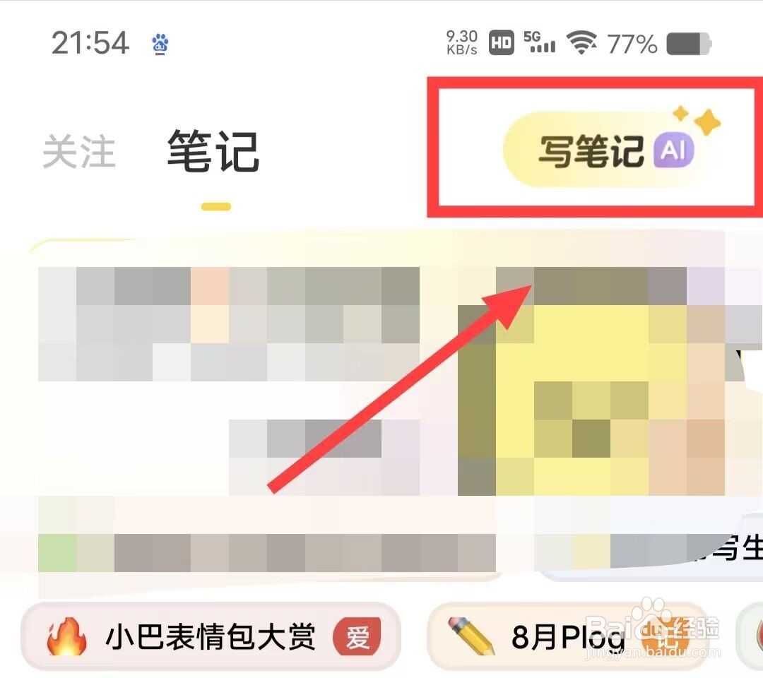 在黄油相机APP上如何写拼图笔记