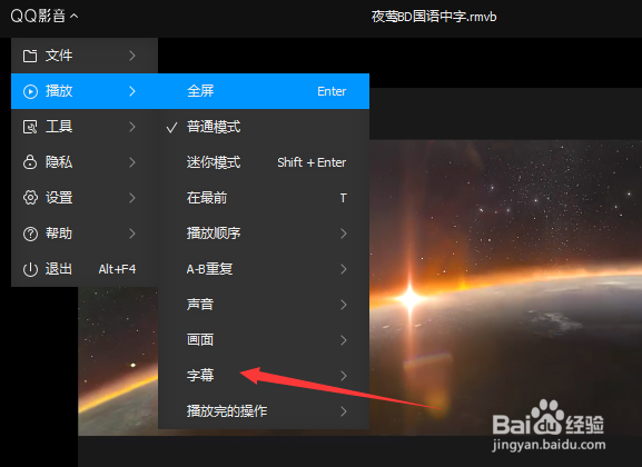 QQ影音字幕怎么匹配字幕