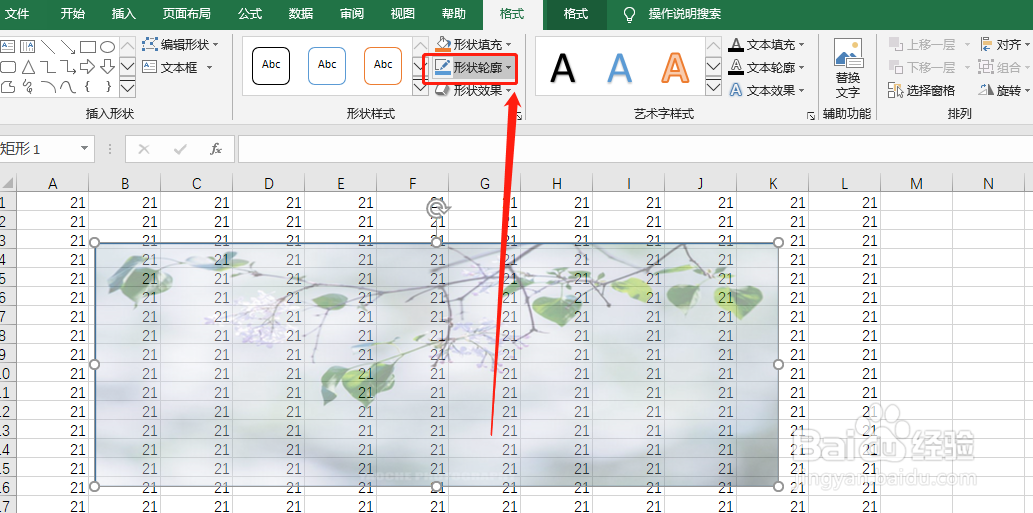 在Excel中怎么加入图片水印,并调整透明度