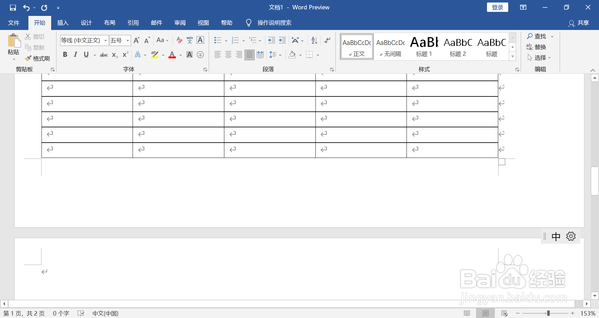 表格不在同一页怎么调