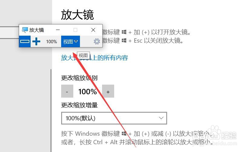 怎么设置Windows放大镜