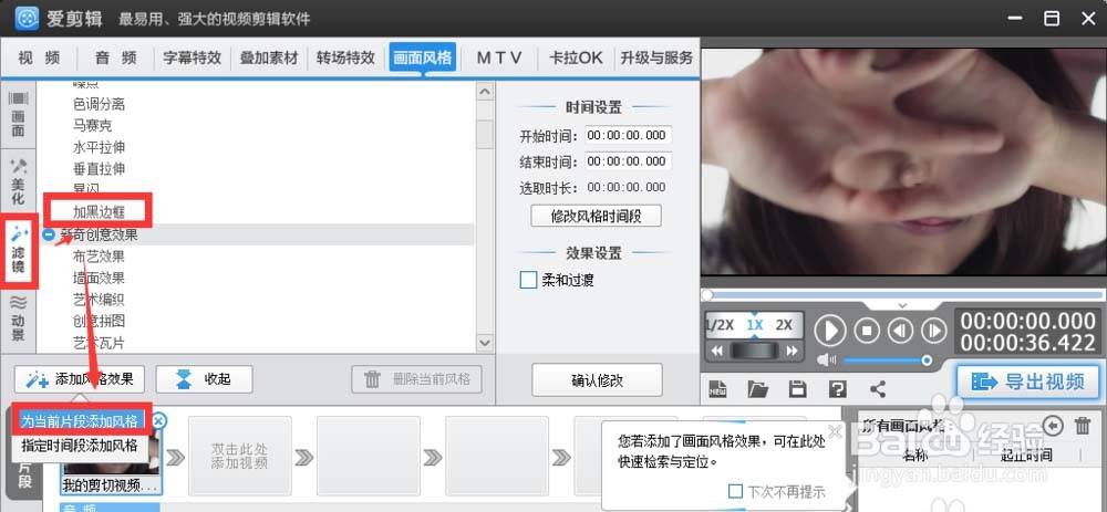 爱剪辑如何为视频添加黑边框并调节大小