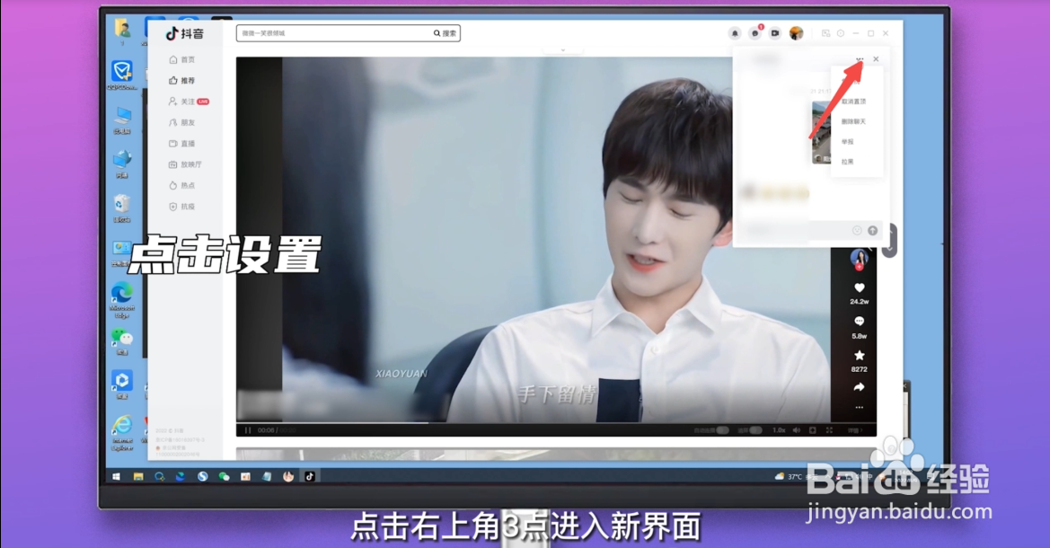 抖音怎么取消置顶