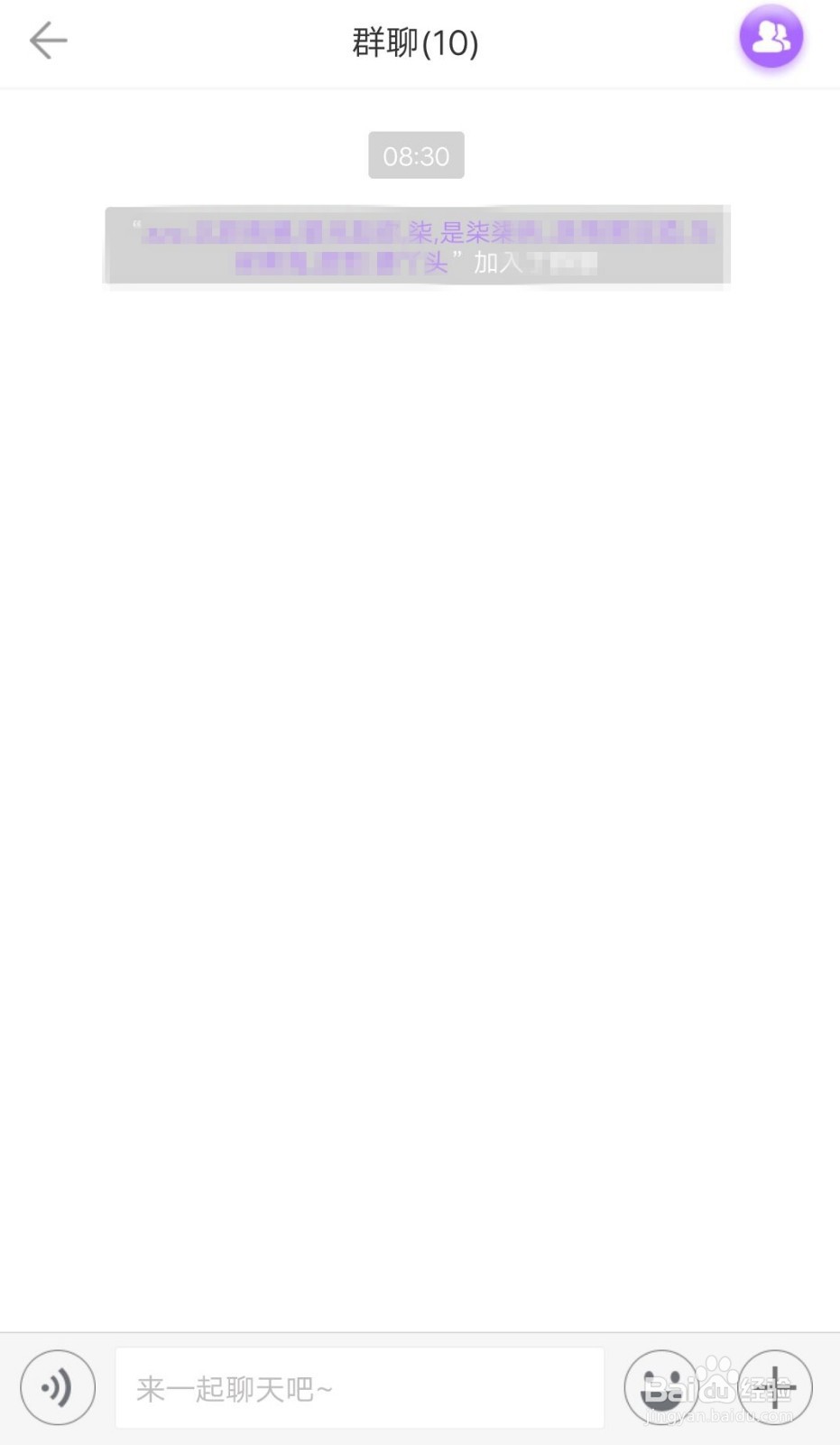 浅言APP如何修改我的群聊昵称