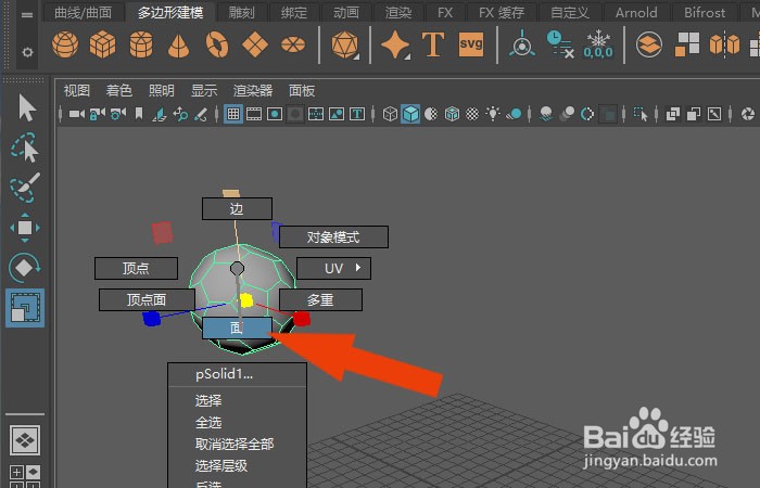 Maya2019软件中如何修改足球模型